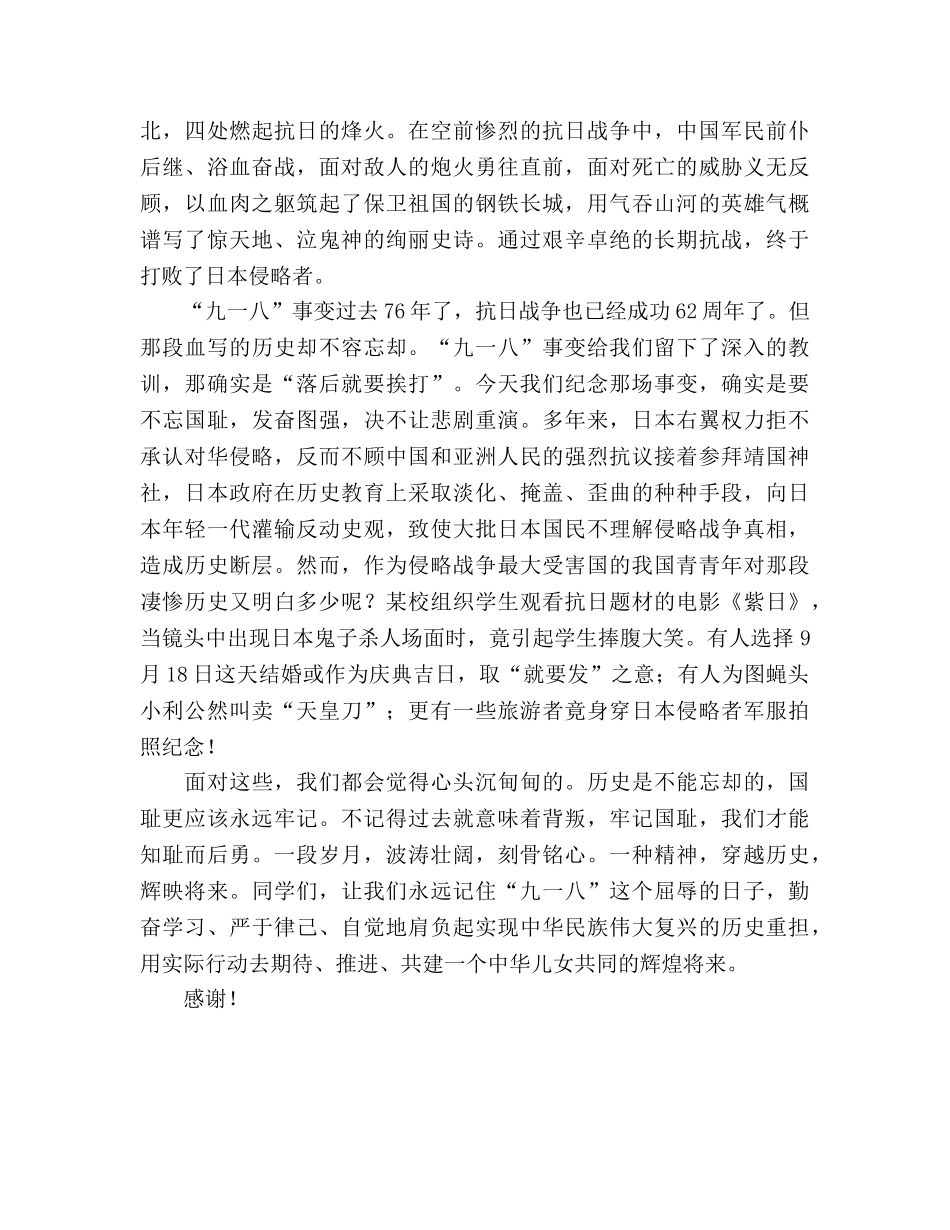 国旗下的讲话：《勿忘“九一八”》参考讲话 _第2页