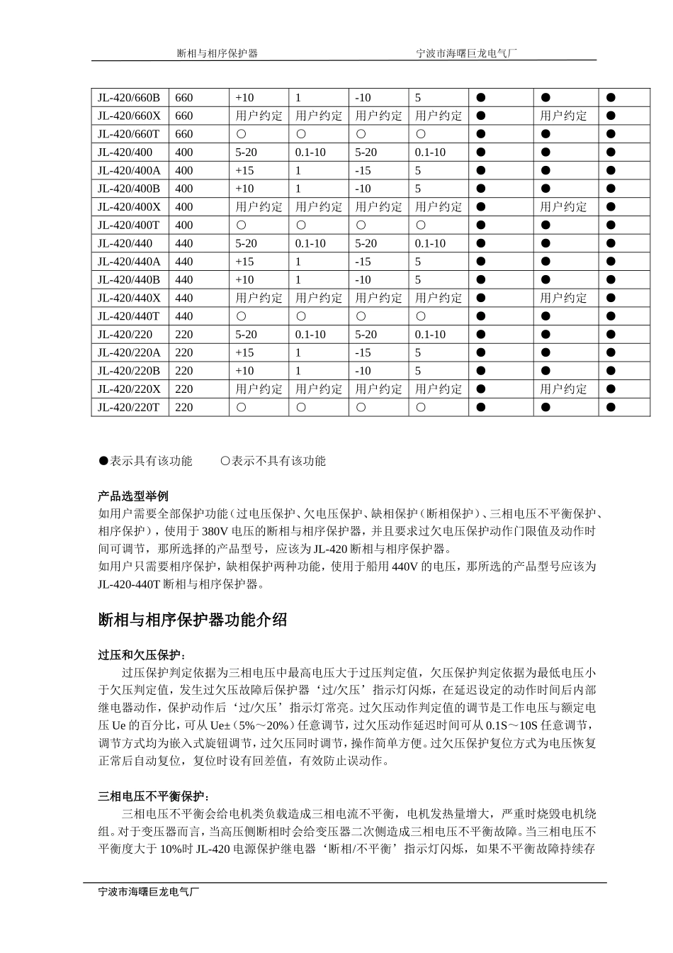 断相与相序保护器_第2页
