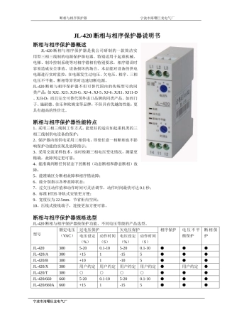断相与相序保护器