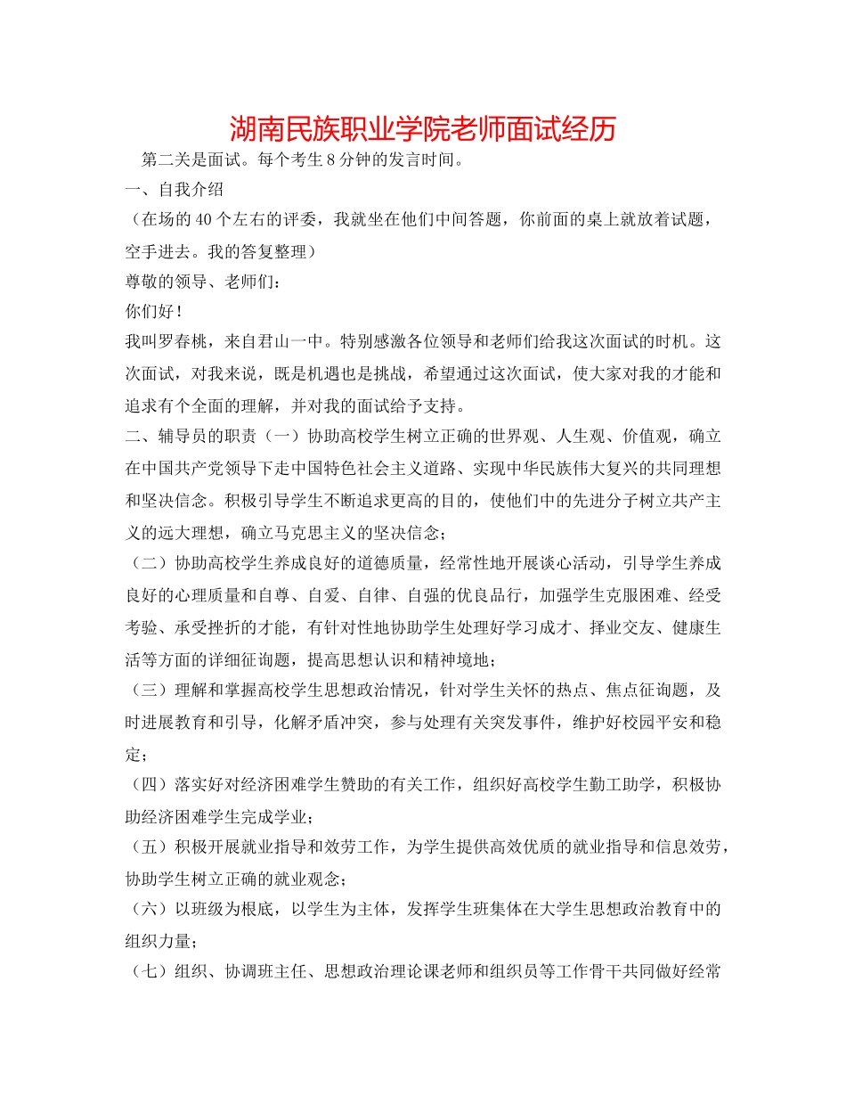 湖南民族职业学院教师面试经历 _第1页
