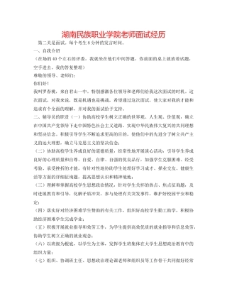 湖南民族职业学院教师面试经历 