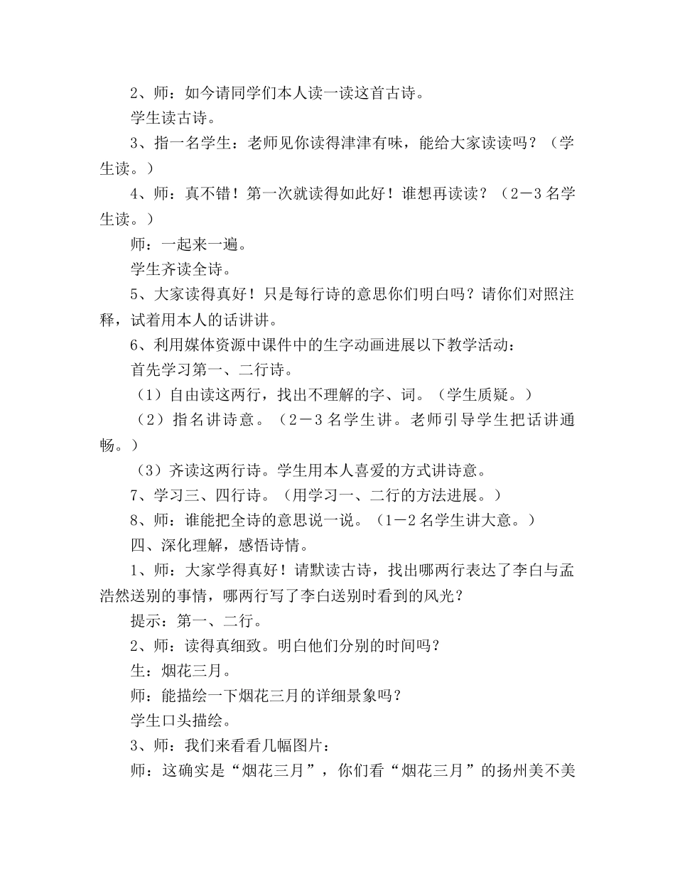 教案黄鹤楼送孟浩然之广陵 _第2页