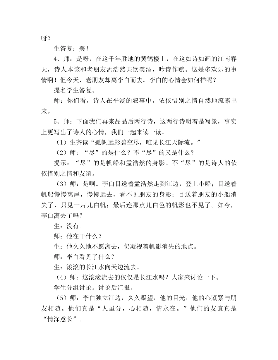 教案黄鹤楼送孟浩然之广陵 _第3页