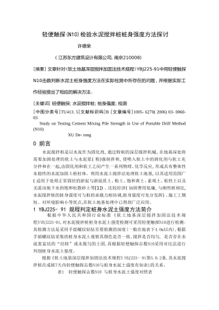 轻便触探N10检验