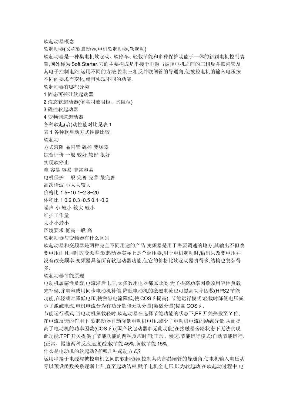 软起动器概念_第1页