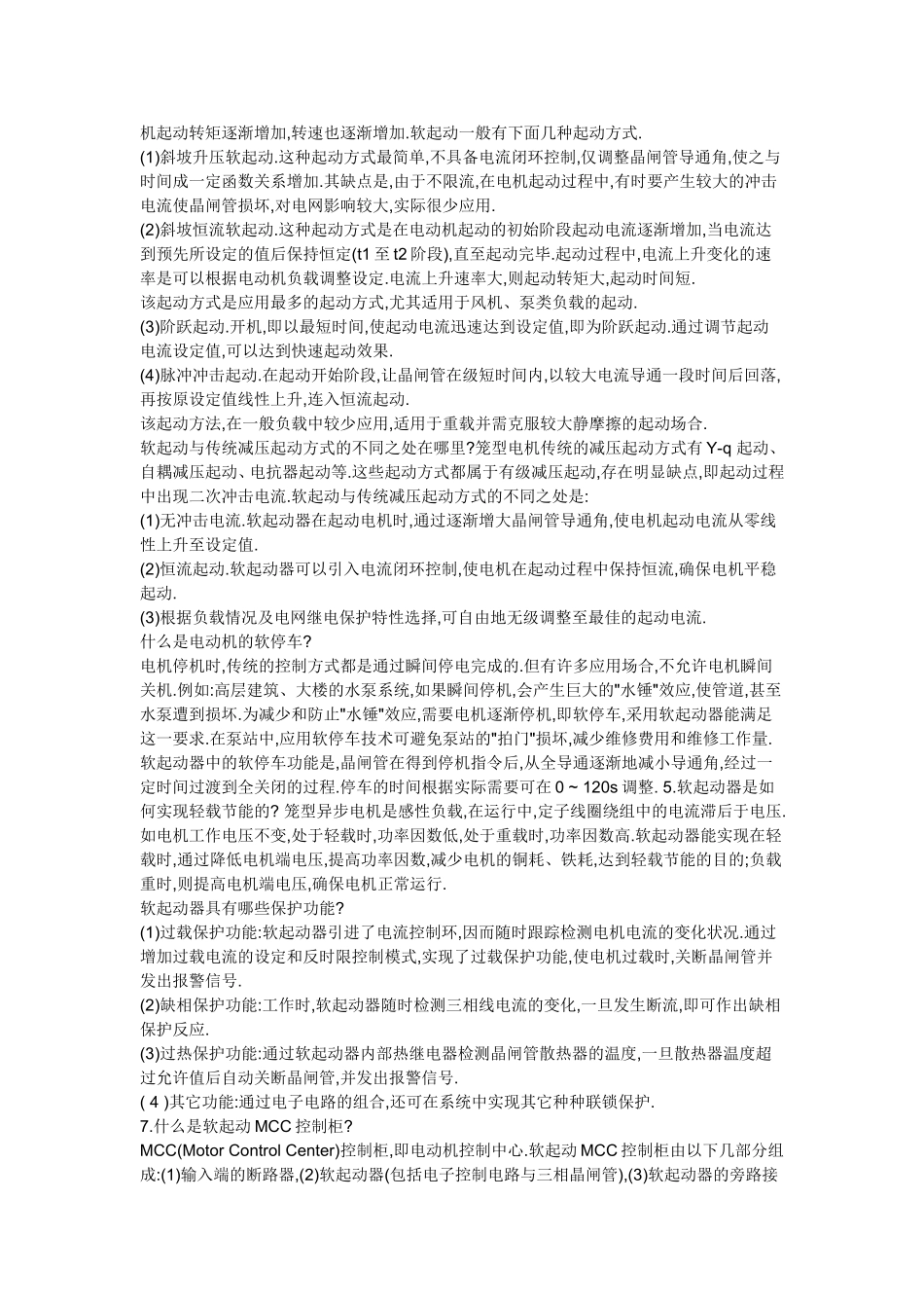 软起动器概念_第2页