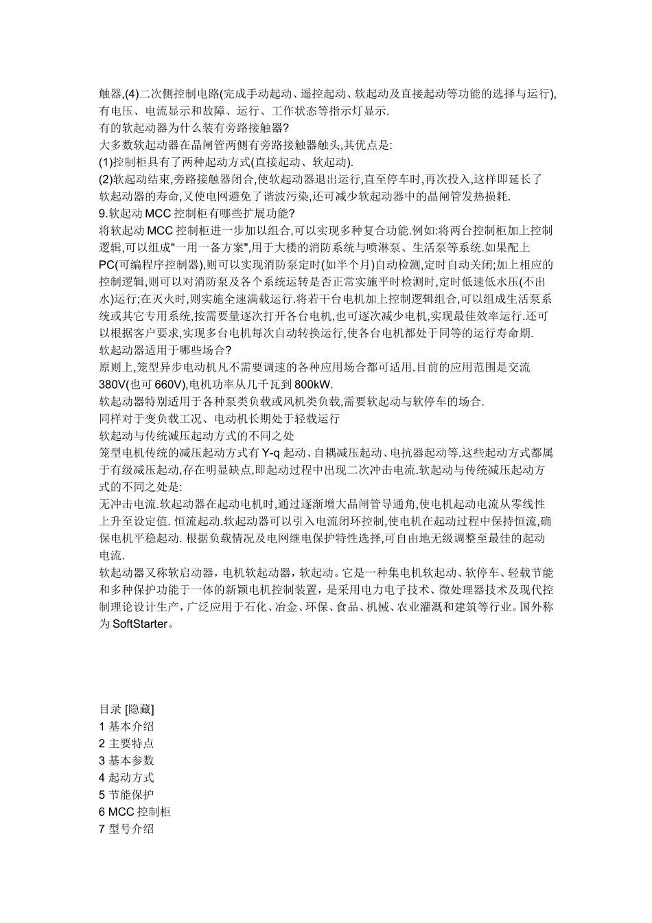 软起动器概念_第3页