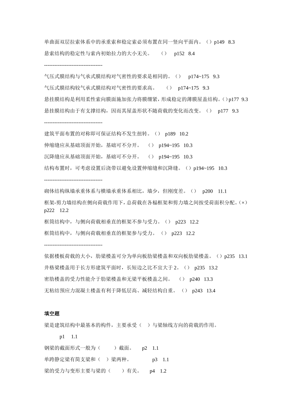 高自考-建筑结构选型复习题_第2页