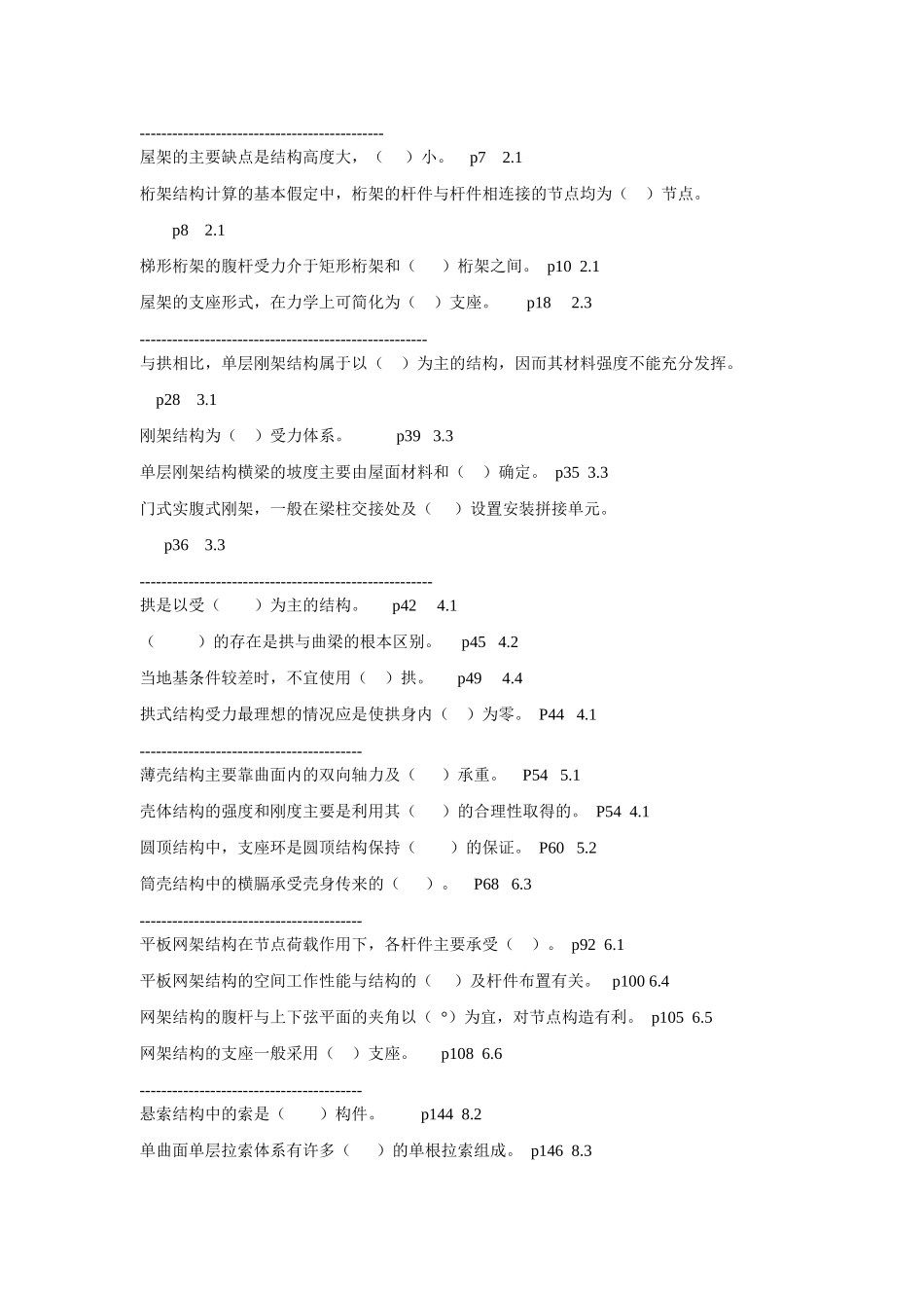 高自考-建筑结构选型复习题_第3页