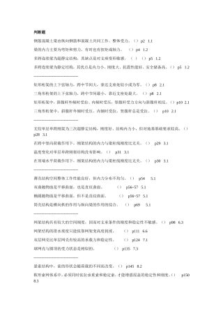 高自考-建筑结构选型复习题