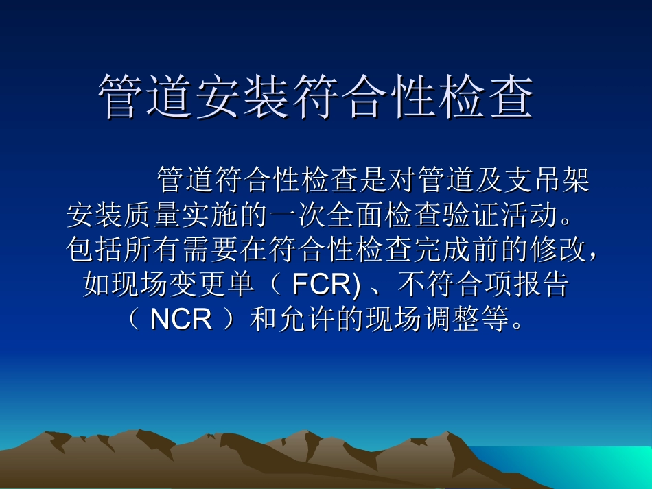 符合性检查课件_第1页