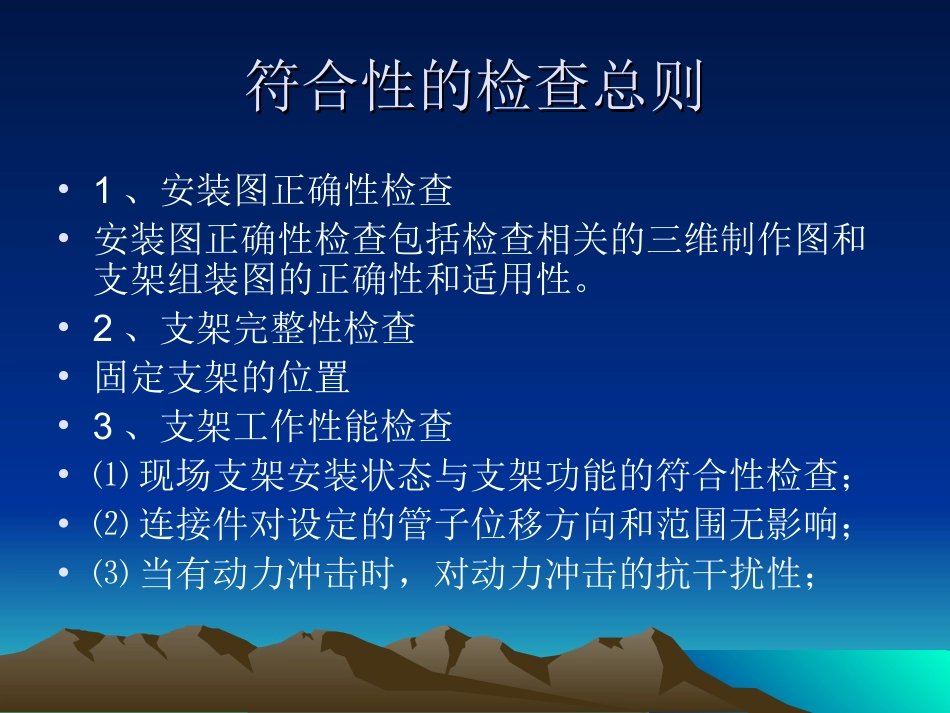 符合性检查课件_第2页