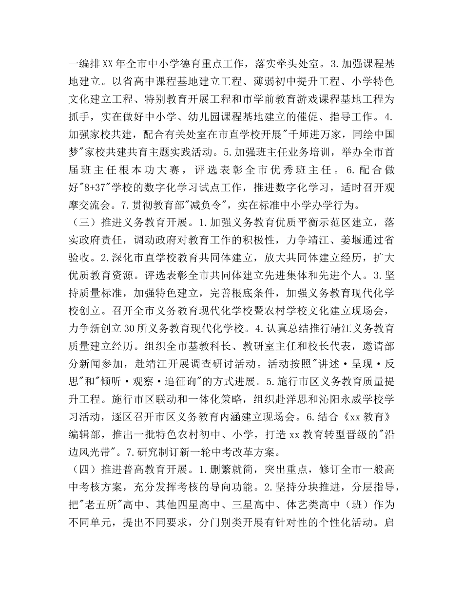 基础教育处2020年工作要点 _第2页