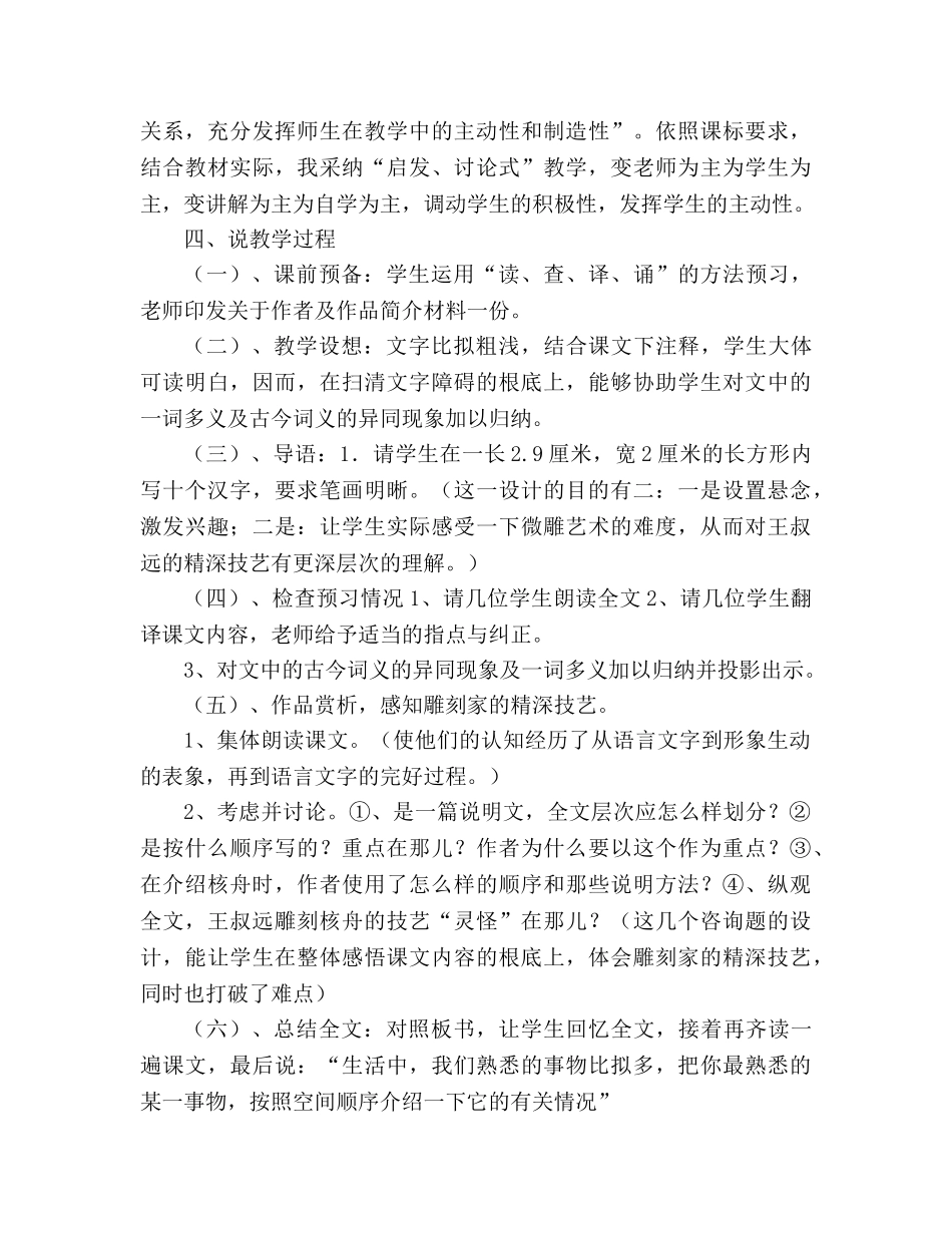 教案人教版八年级上册语文《核舟记》说课稿 _第2页