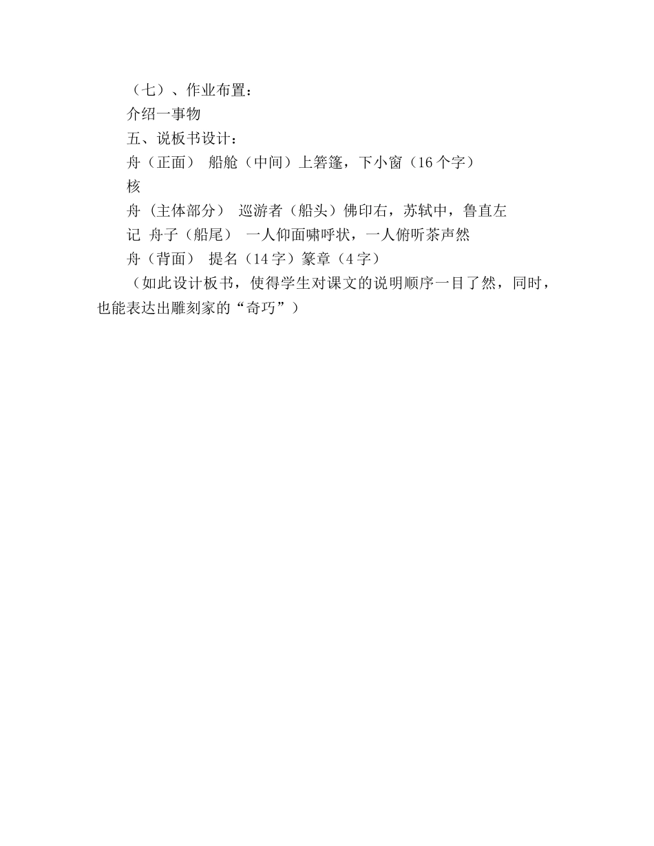 教案人教版八年级上册语文《核舟记》说课稿 _第3页
