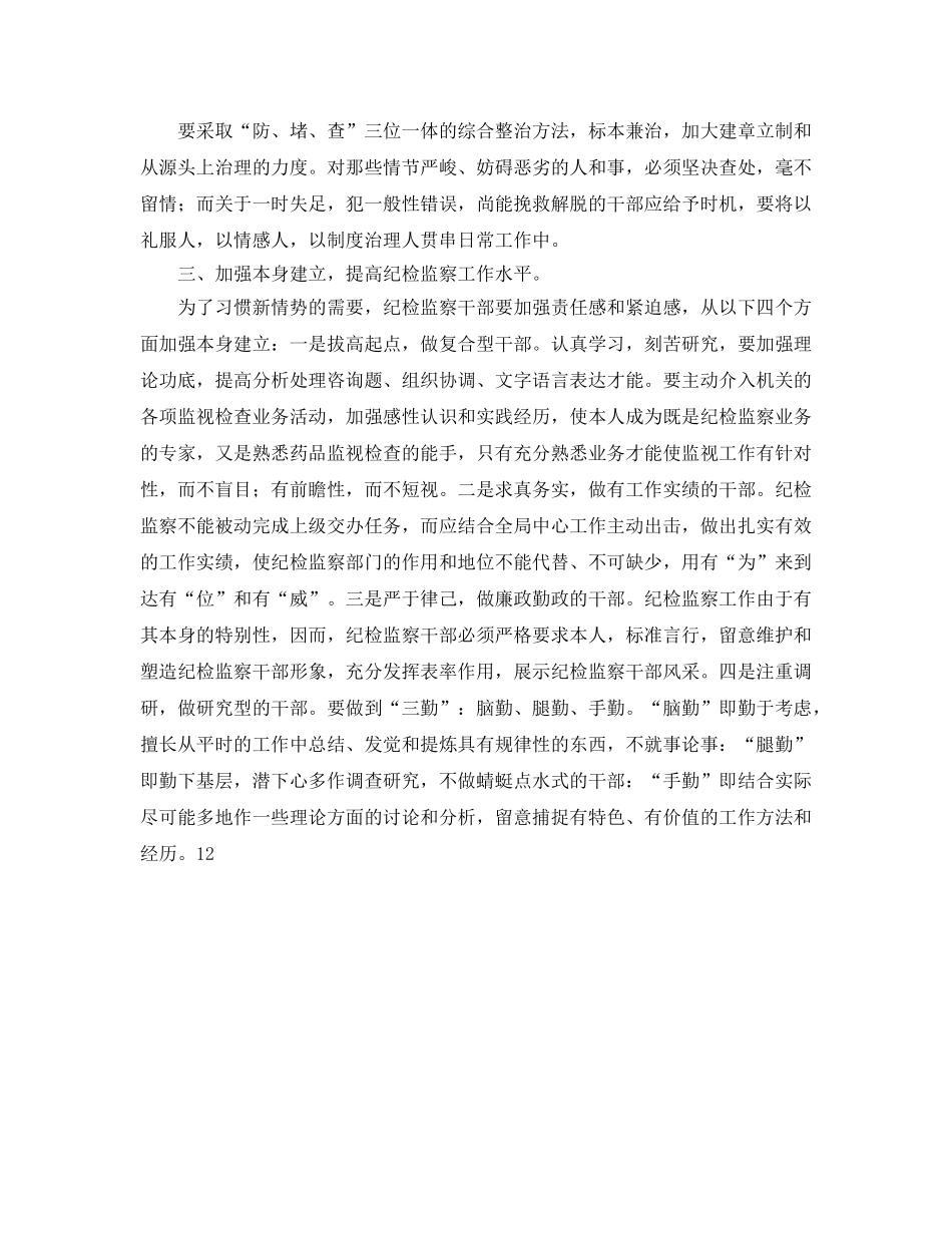 纪检监察工作建议 _第2页