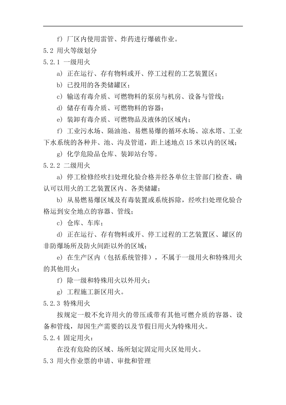 维修车间九项安全管理制度_第3页