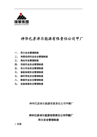 维修车间九项安全管理制度
