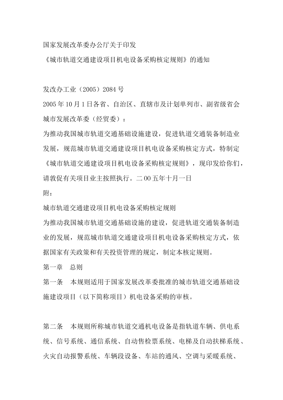 发改办工业(2005)2084号_第1页