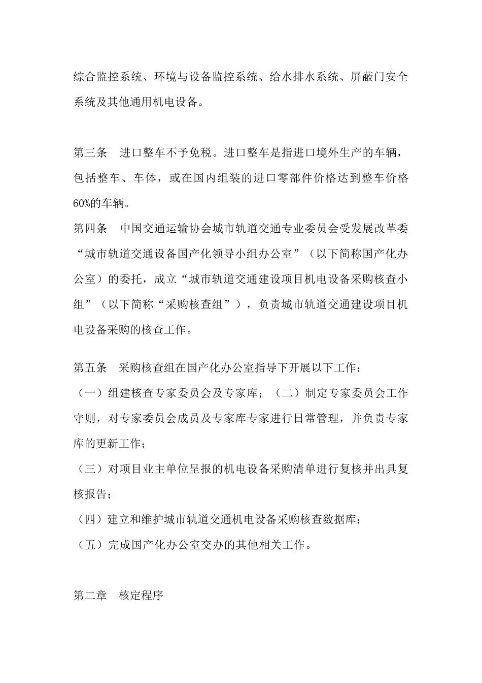 发改办工业(2005)2084号_第2页