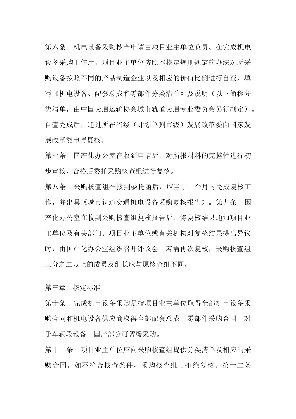 发改办工业(2005)2084号_第3页