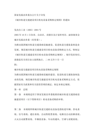 发改办工业(2005)2084号
