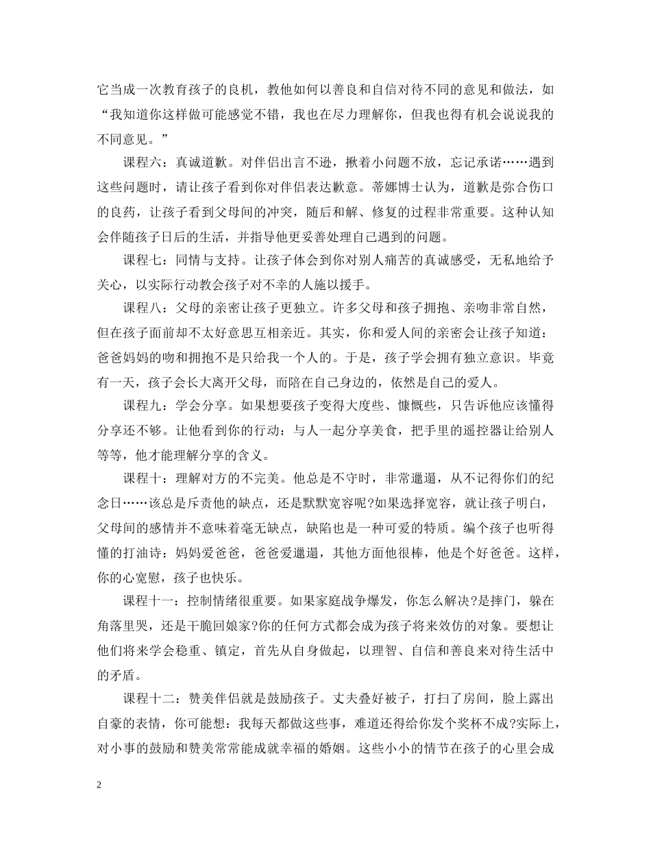 家长怎样做孩子的好榜样心得体会范文 _第2页