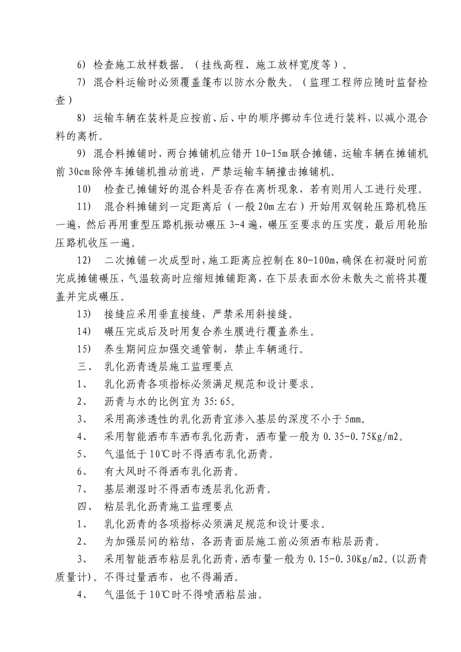 路面工程施工监理控制要点_第3页