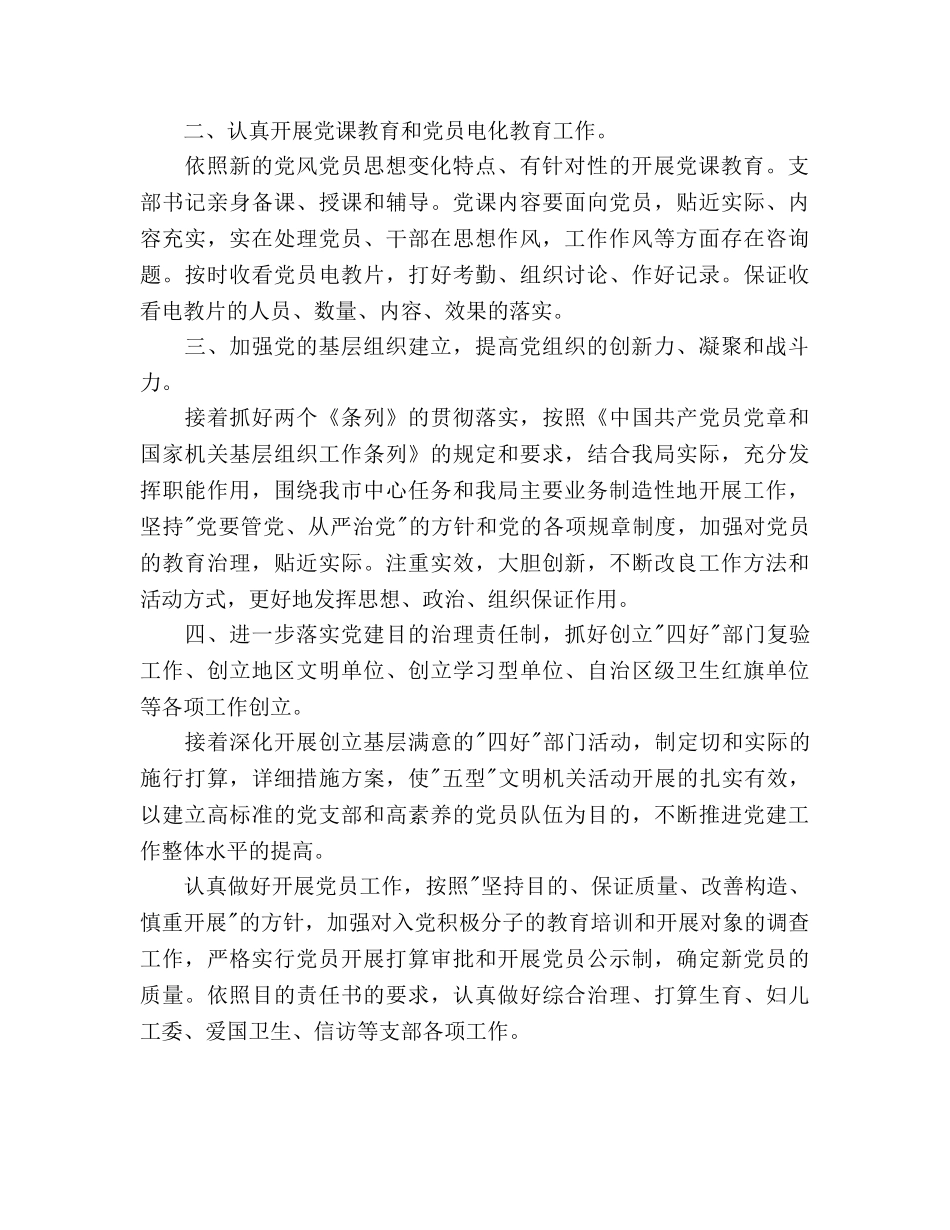 环保局党支部年度工作参考计划范文 _第2页