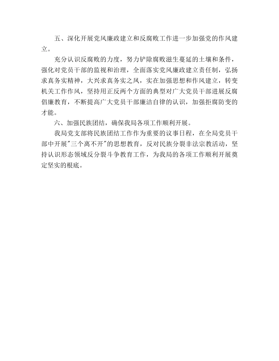 环保局党支部年度工作参考计划范文 _第3页