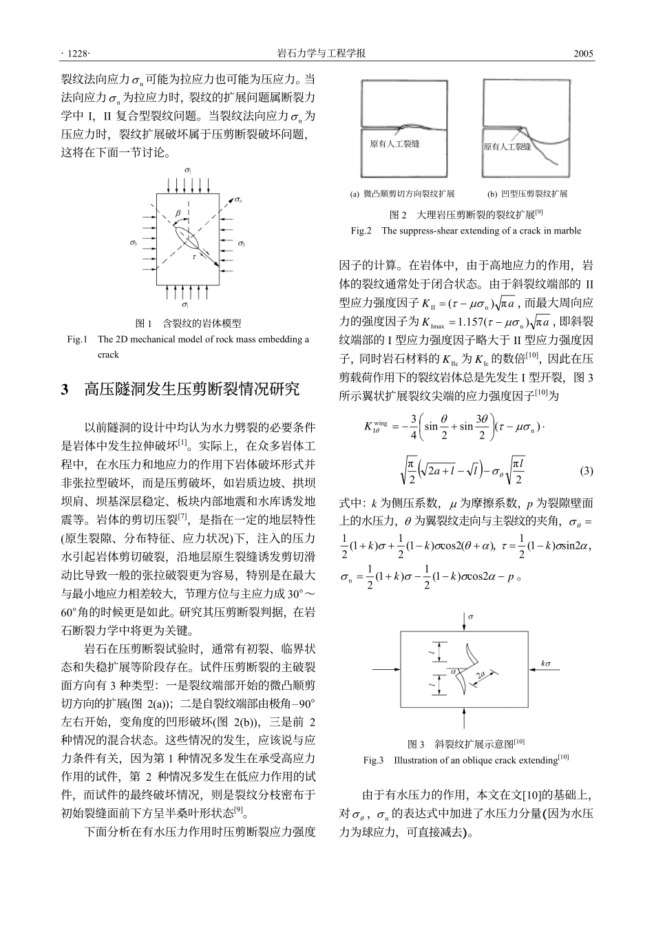 高水头作用下水工压力隧洞的水力劈裂分析_第3页