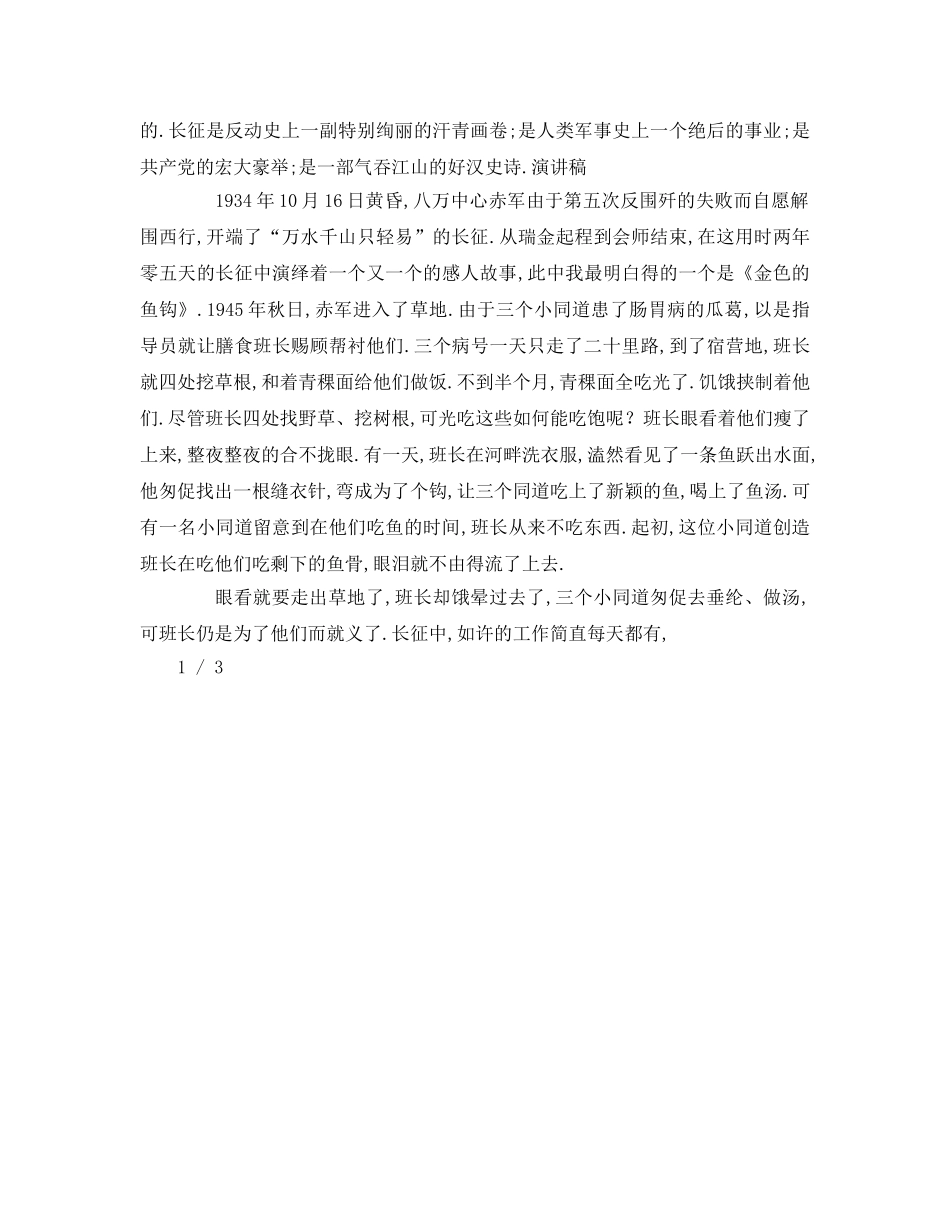 纪念长征胜利周年 _第2页