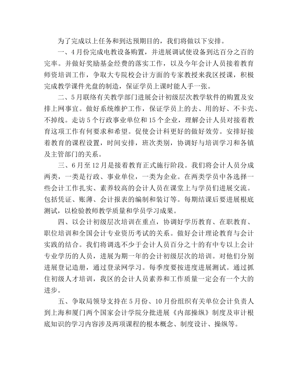 会计继续教育工作参考计划(1) _第2页