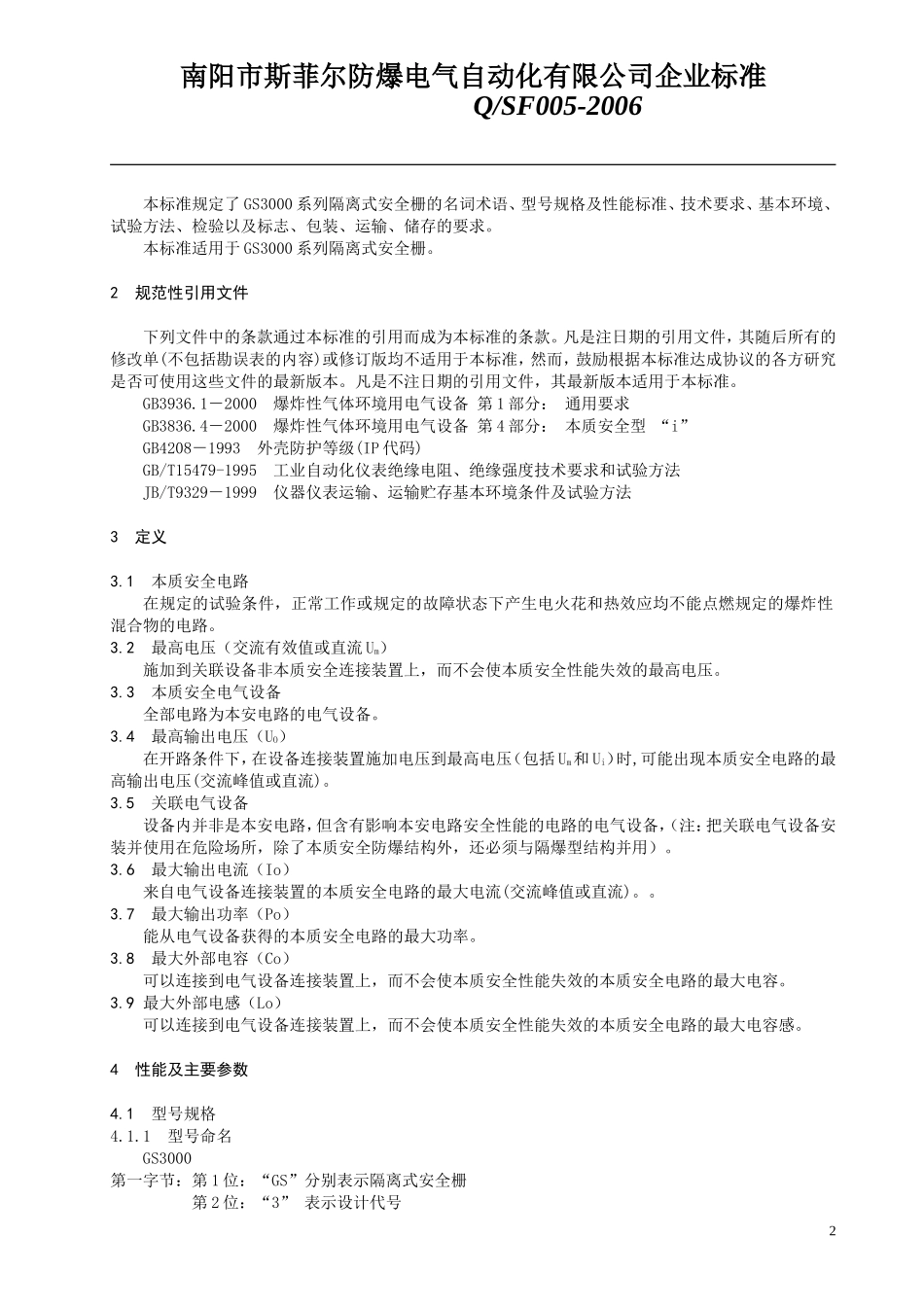 隔离栅企业标准_第2页