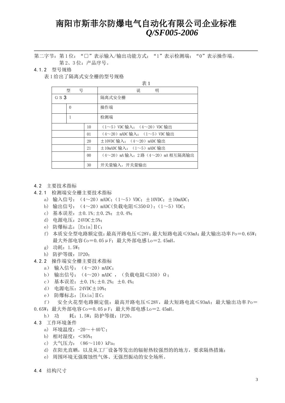 隔离栅企业标准_第3页