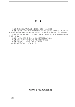隔离栅企业标准
