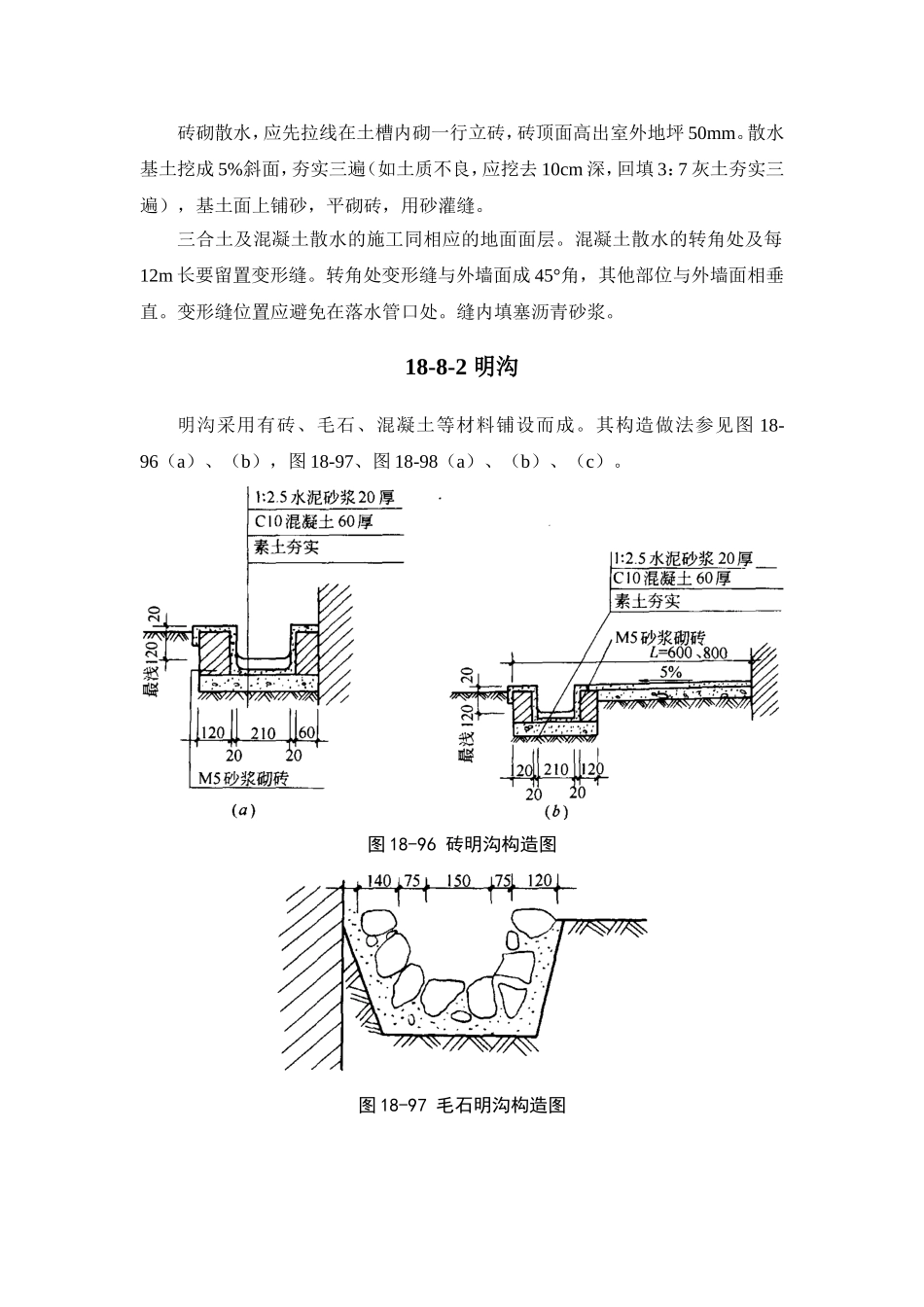 建筑施工之室外附属工程_第2页