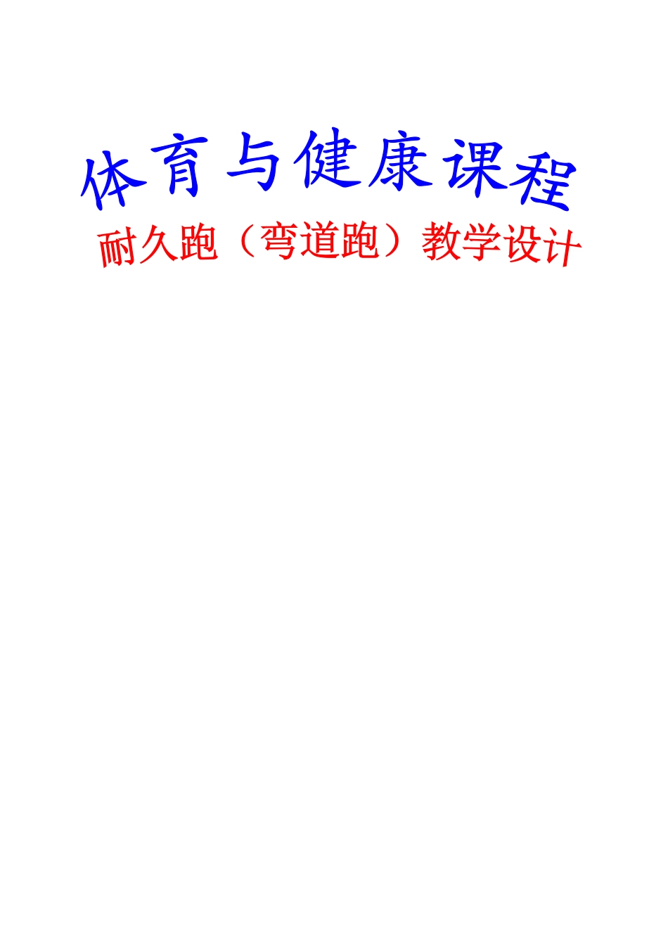 全国十城市徐刚教学 教案Microsoft Word 文档_第1页