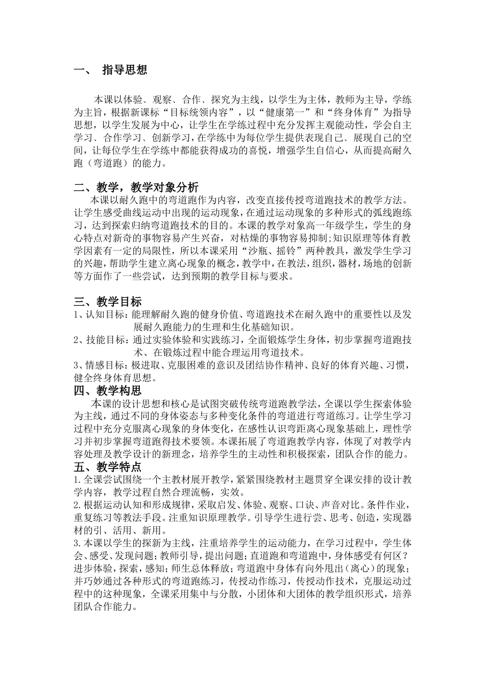 全国十城市徐刚教学 教案Microsoft Word 文档_第3页