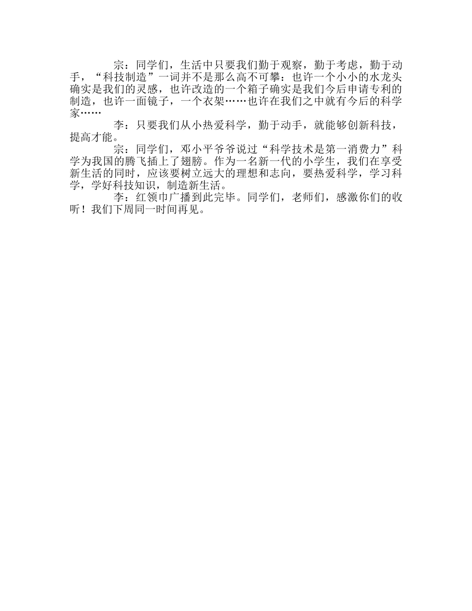 广播稿红领巾《科技让我们腾飞》 _第2页