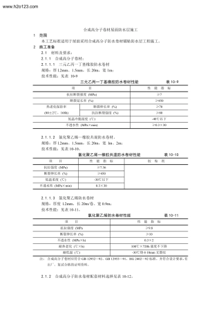 合成高分子卷材屋面防水层施工.TextMark