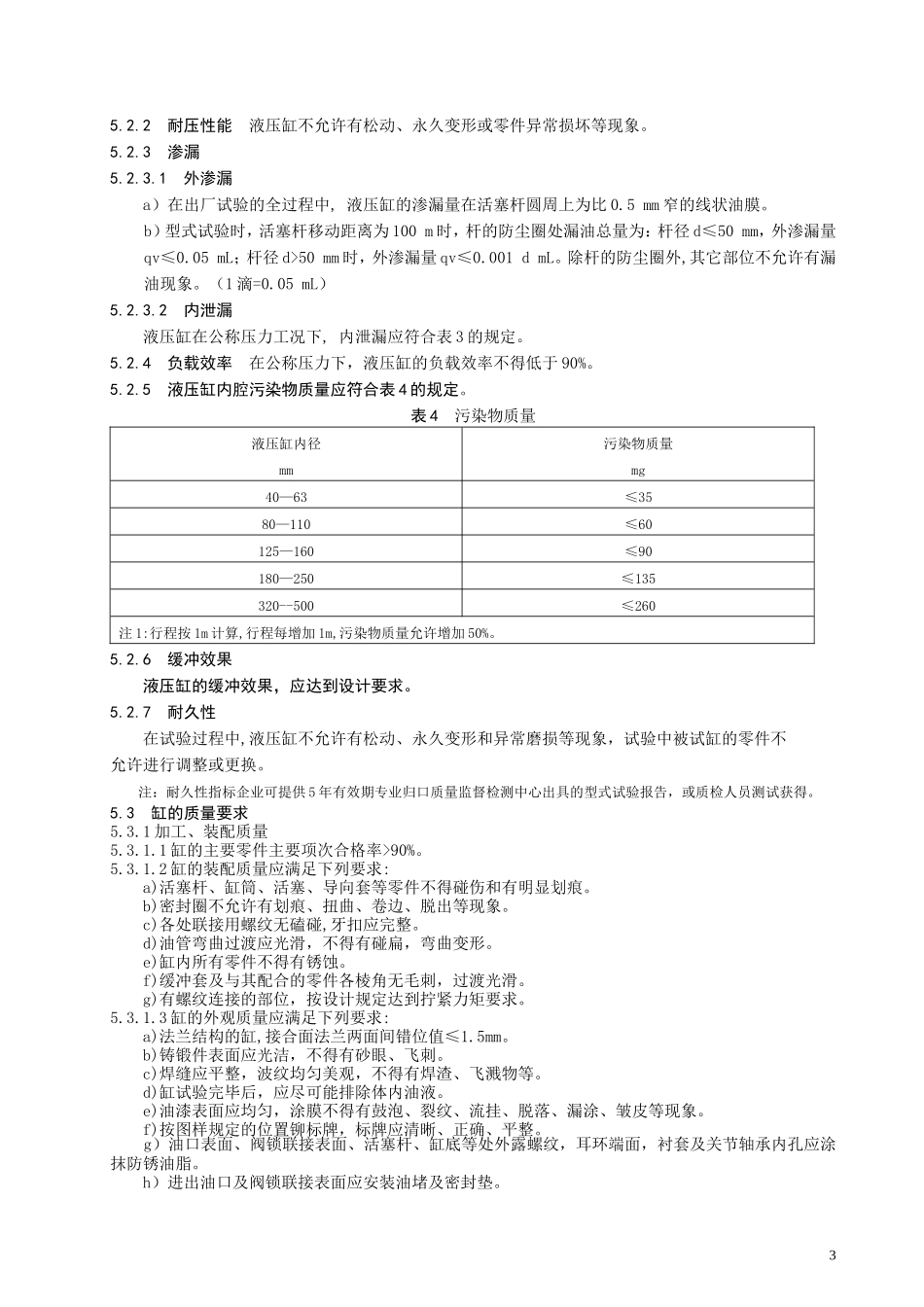 缸标准(挖掘机)_第3页