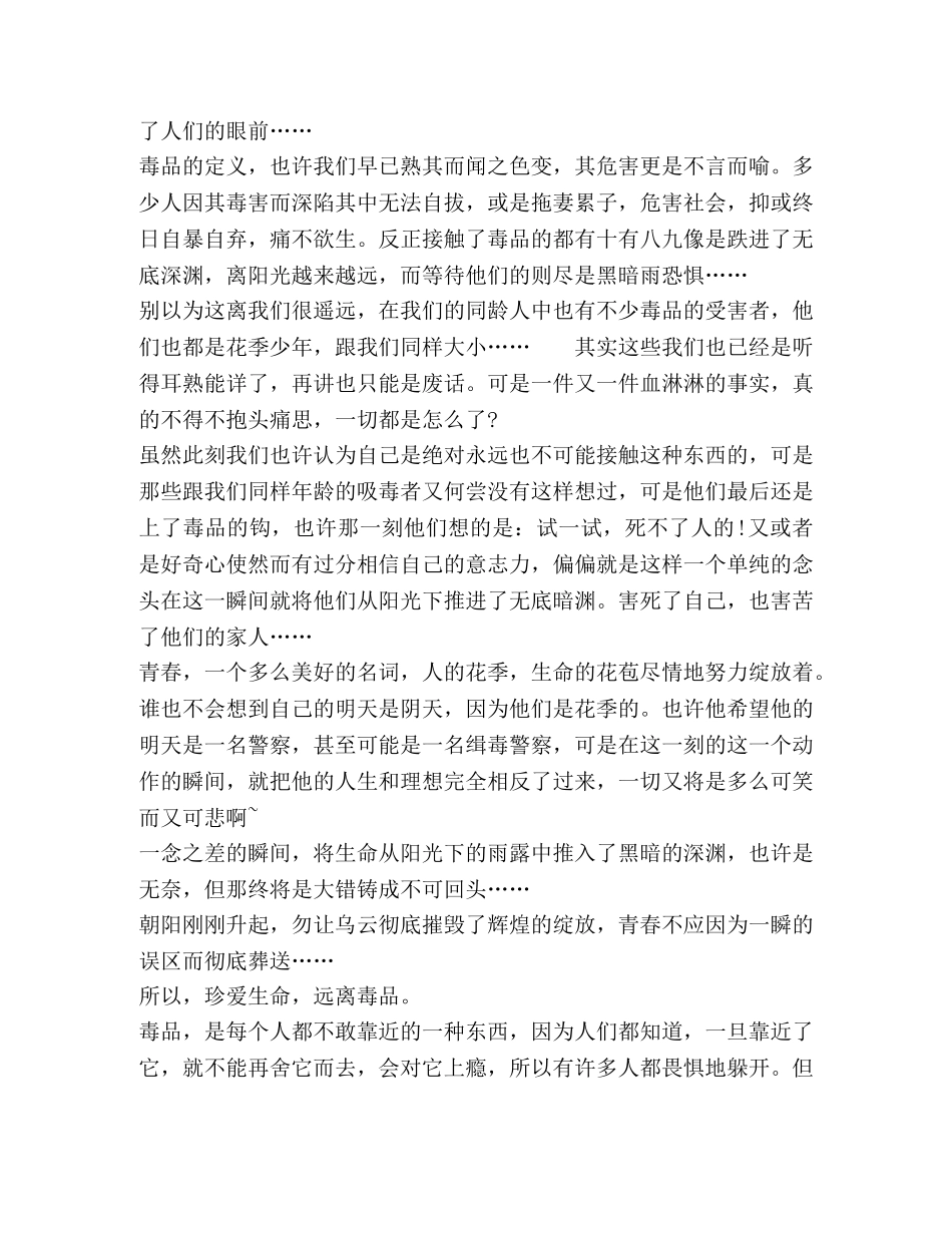 国际禁毒日禁毒心得体会 _第2页