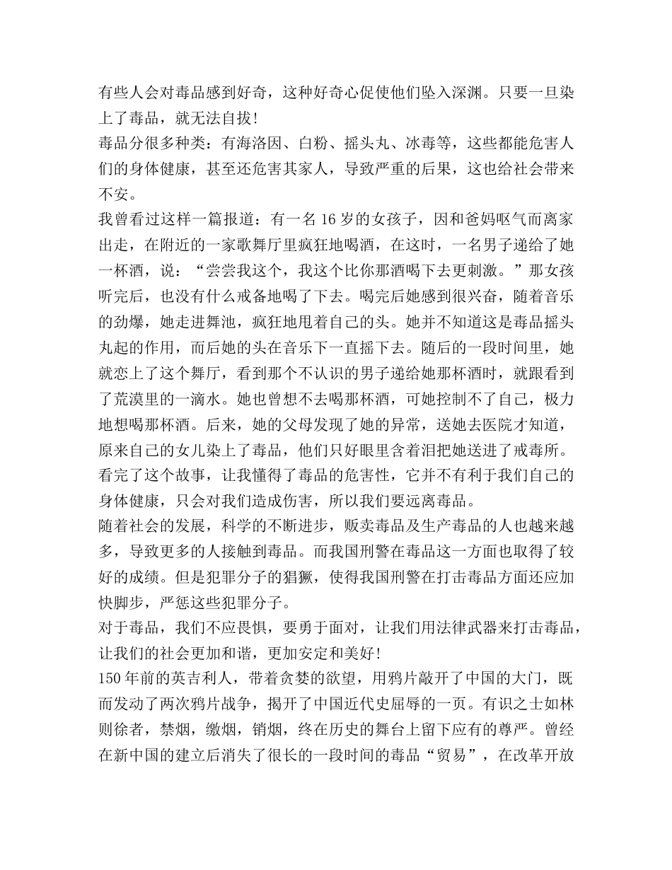 国际禁毒日禁毒心得体会 _第3页