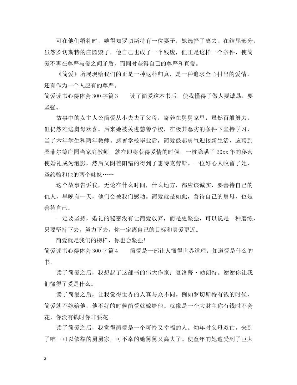 简爱读书心得体会300字 _第2页