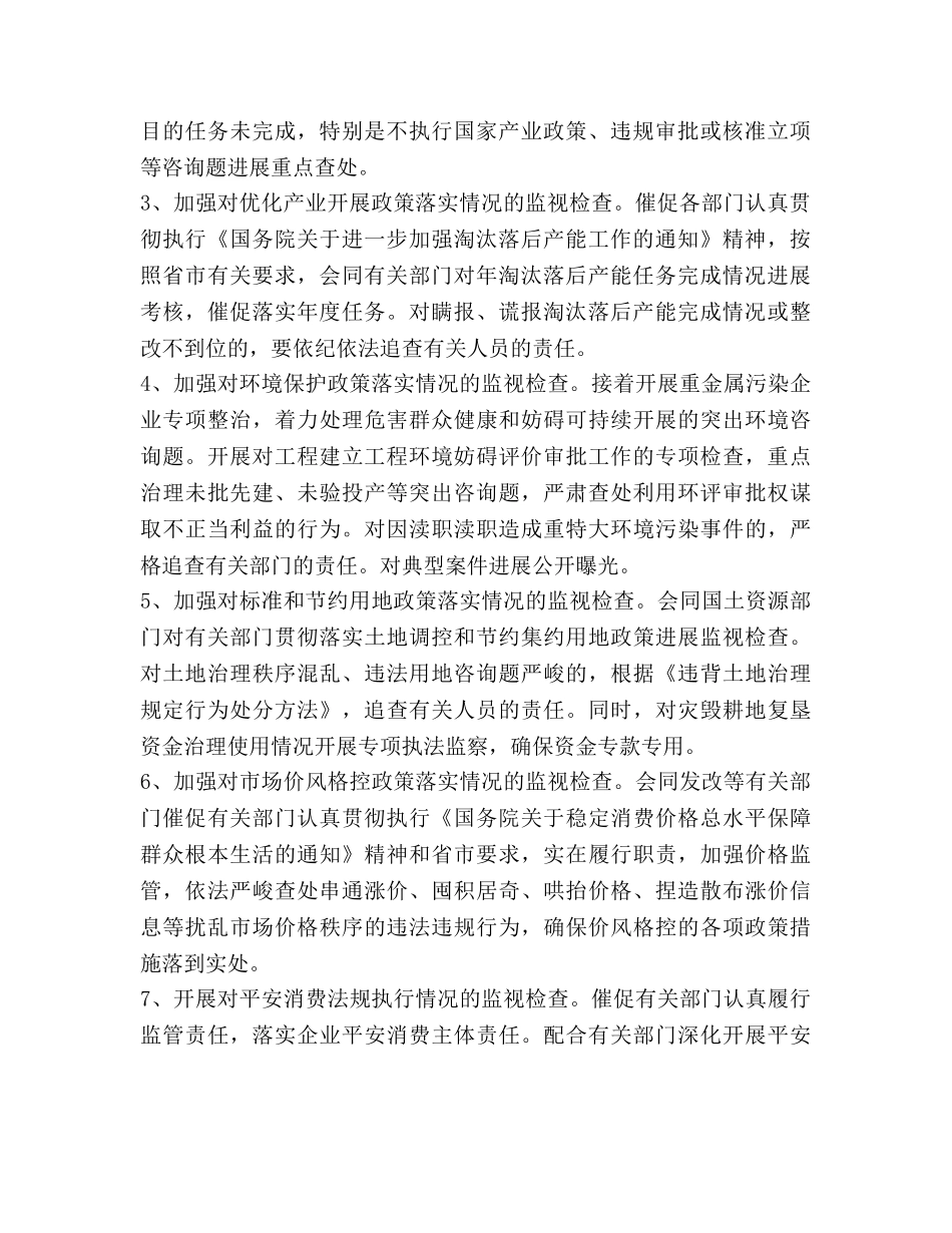 纪检委2020年执法监察工作参考计划范文 _第2页