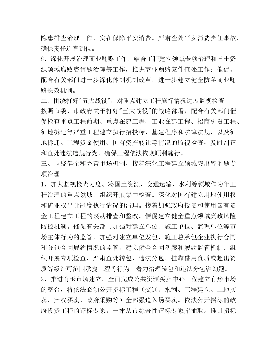 纪检委2020年执法监察工作参考计划范文 _第3页
