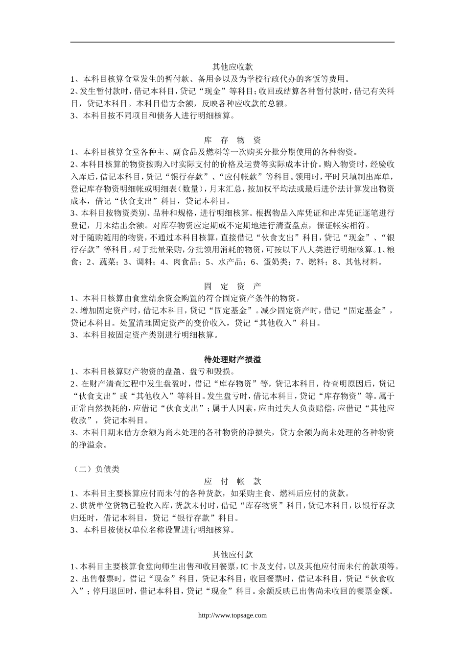 食堂会计核算_第2页