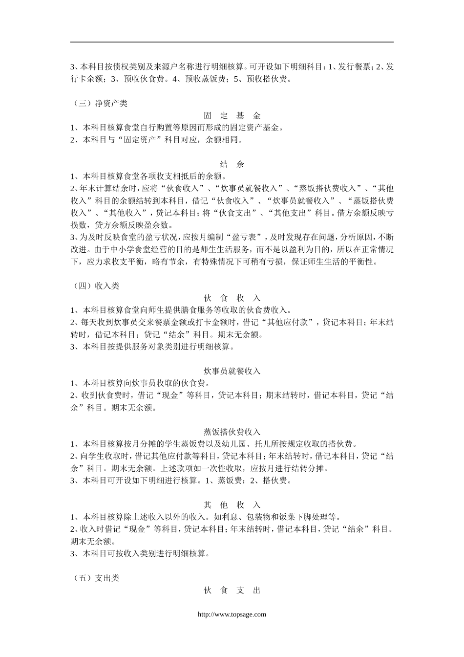 食堂会计核算_第3页