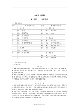食堂会计核算